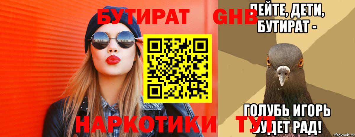 БУТИРАТ 1.4BDO Лесозаводск