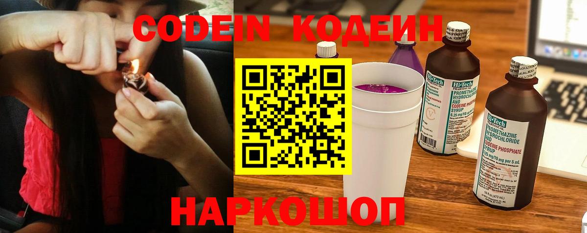 Лесозаводск  Codein напиток Lean (лин)  Вход с VPN  Codein напиток Lean (лин) 